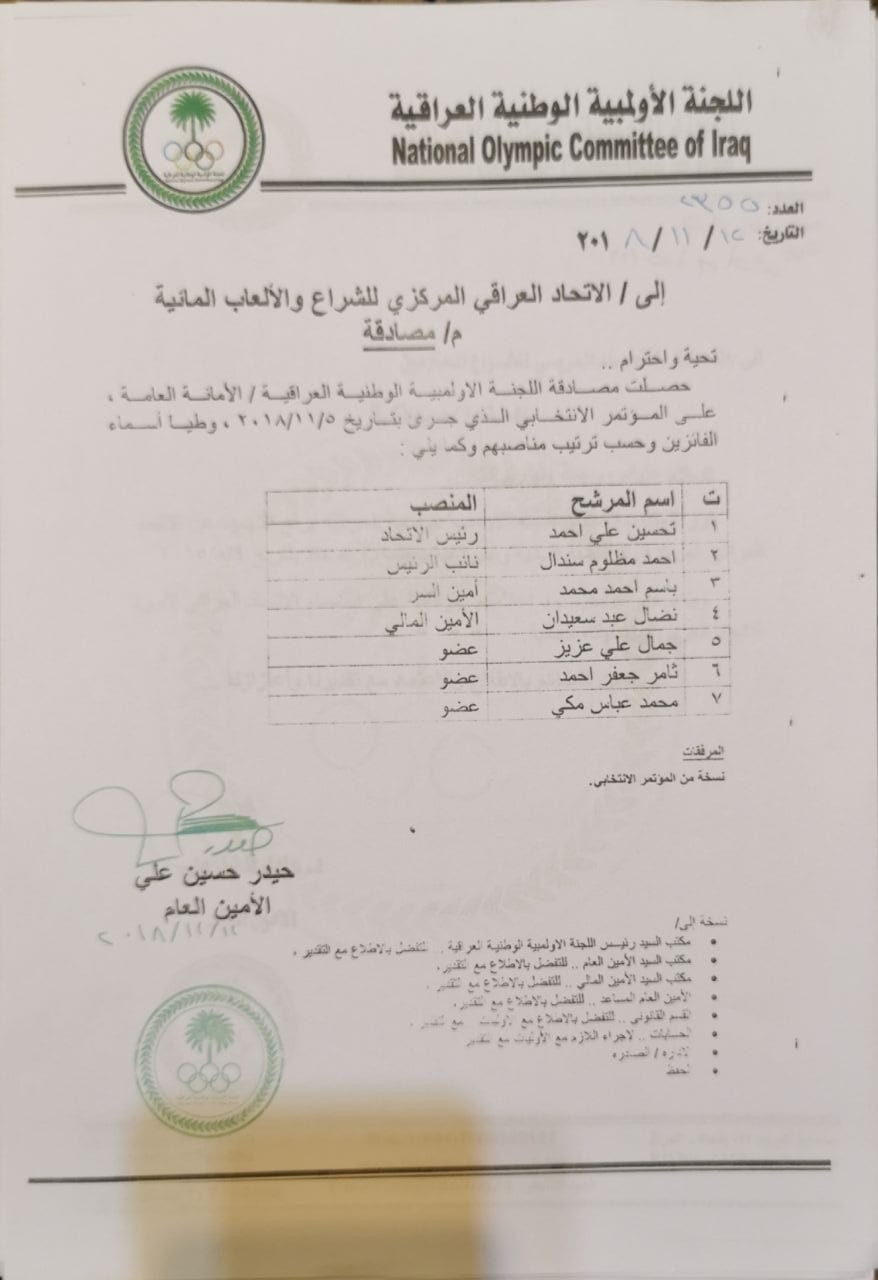 مصادقة اللجنه الوطنيه العراقيه