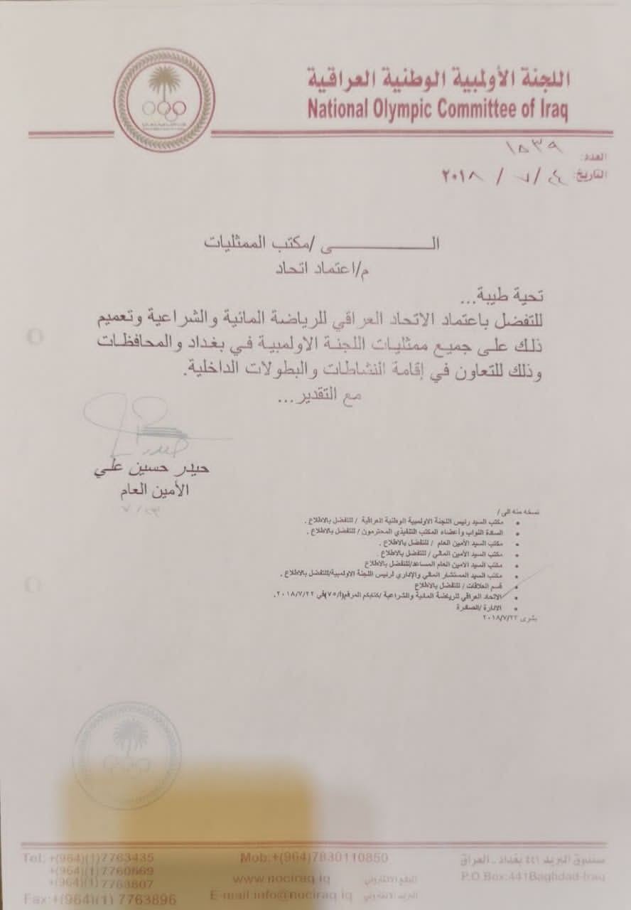 اعتماد وتأييد نشاطات الاتحاد