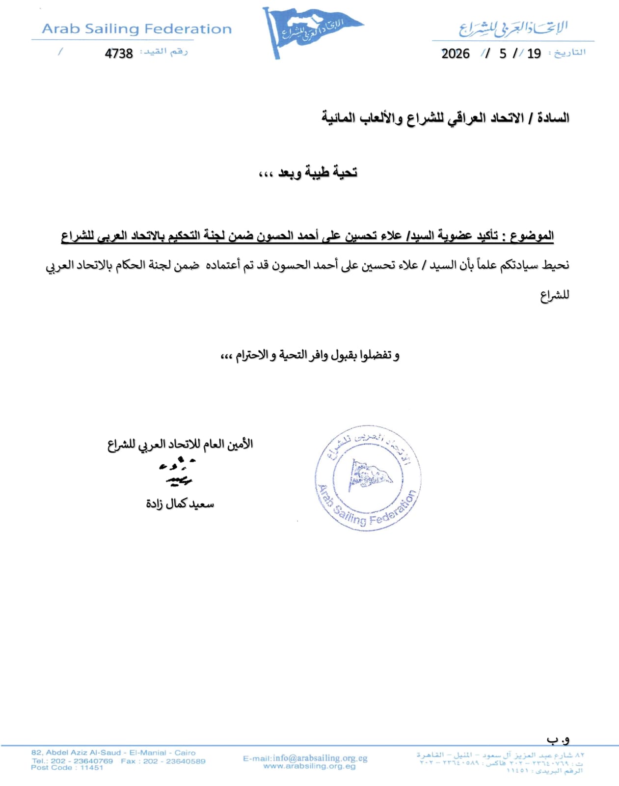 لجنة الحكام العرب